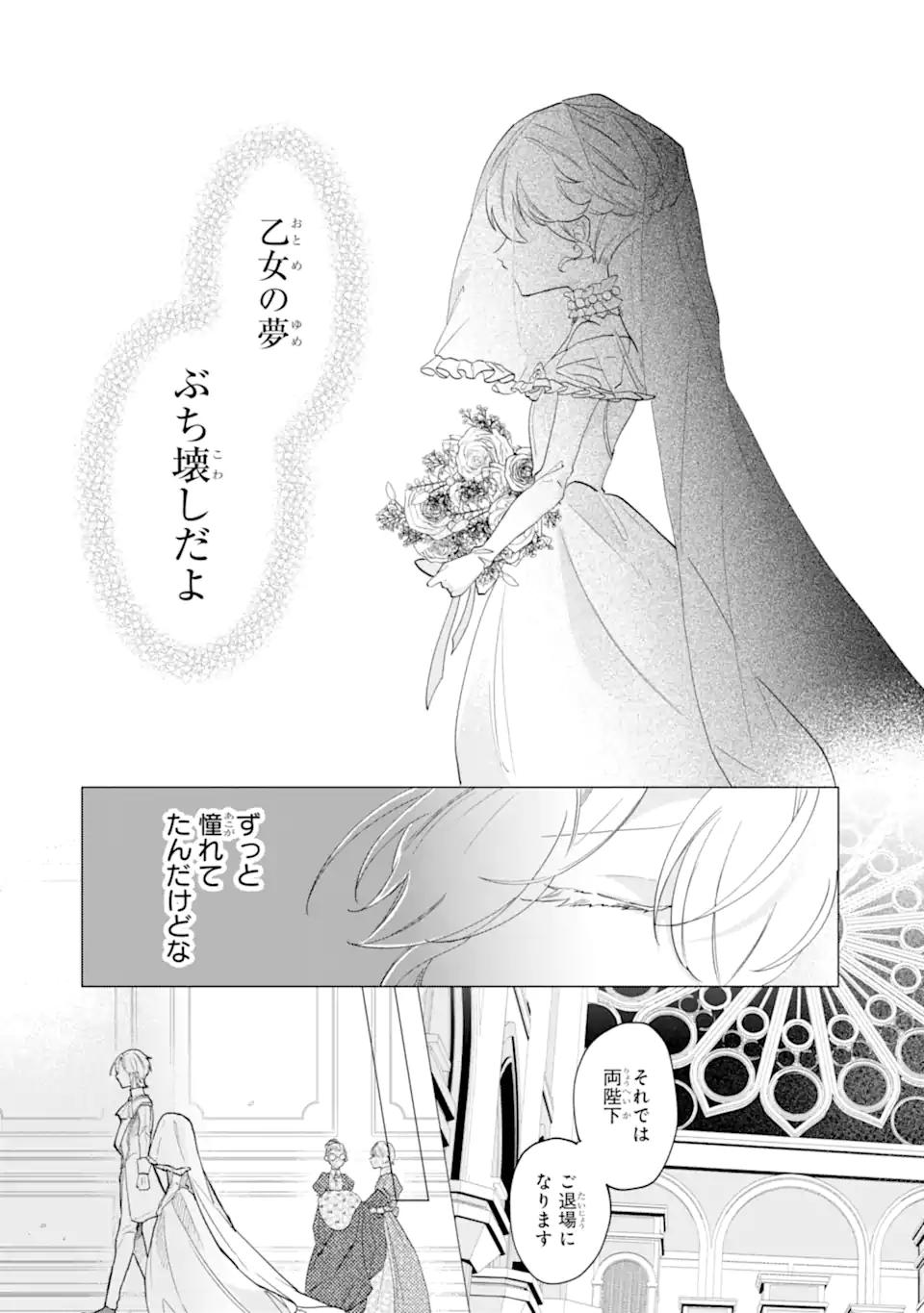 Okazari no Sumeragihi? Nani Sore Tenshoku desu! - Chapter 3.1 - Page 4